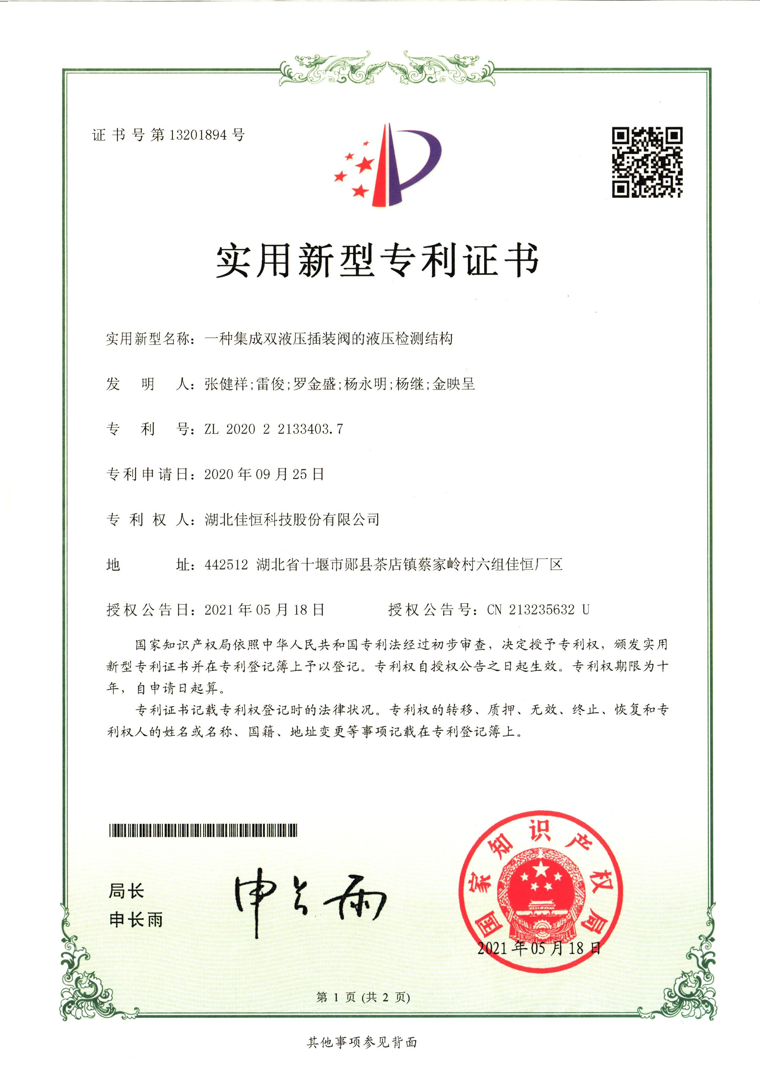 一種集成雙液壓插裝閥的液壓檢測(cè)結(jié)構(gòu)