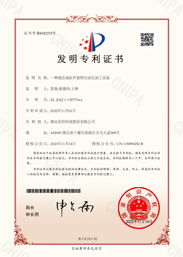 一種液壓油缸外套筒自動化加工設備