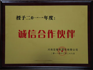誠信合作伙伴