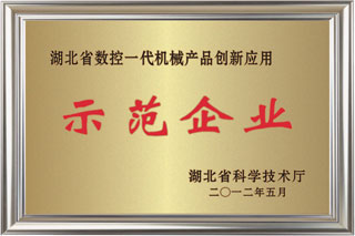 示范企業